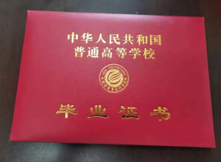 重庆高等学校毕业证印刷